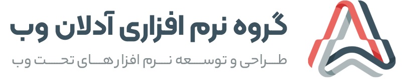 گروه نرم افزاری آدلان وب